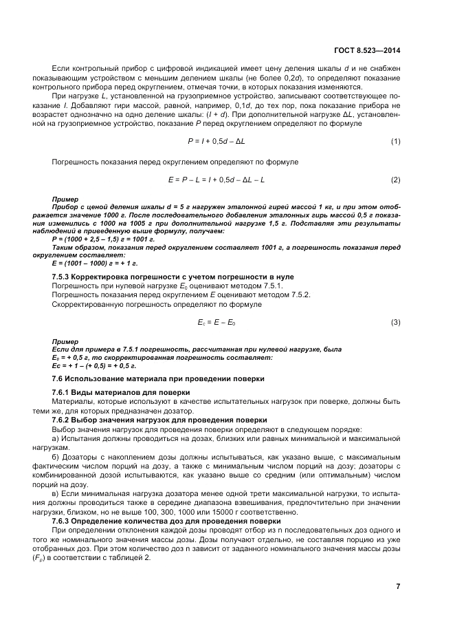 ГОСТ 8.523-2014, страница 13