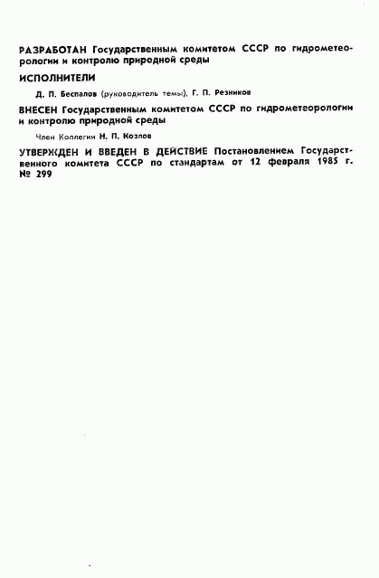 ГОСТ 8.524-85, страница 3