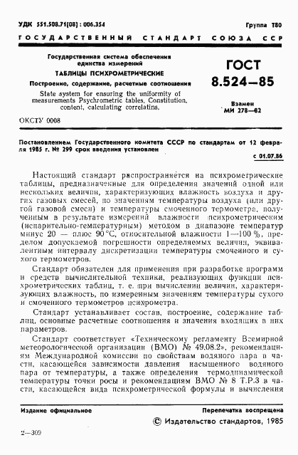 ГОСТ 8.524-85, страница 4