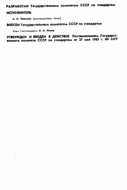 ГОСТ 8.526-85, страница 2