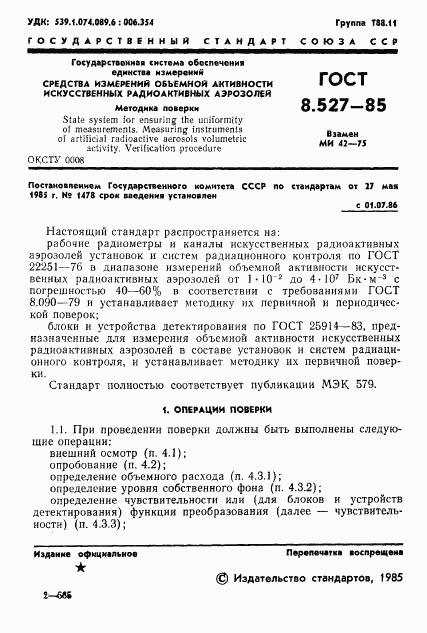 ГОСТ 8.527-85, страница 3