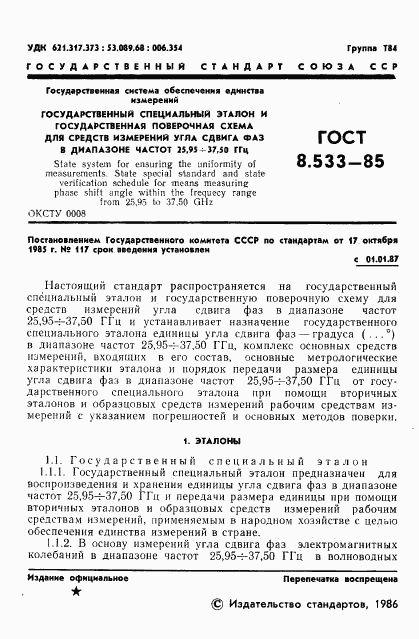ГОСТ 8.533-85, страница 3