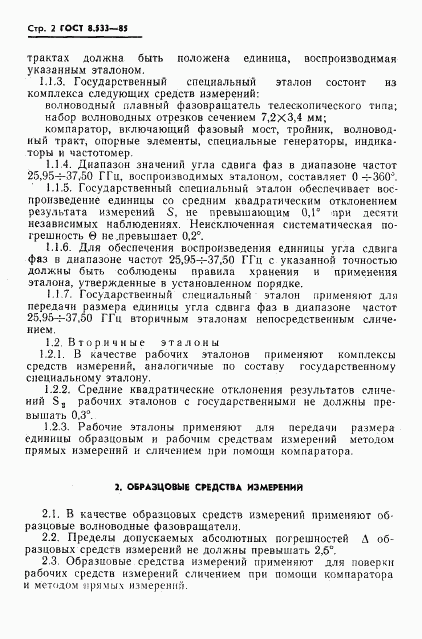 ГОСТ 8.533-85, страница 4