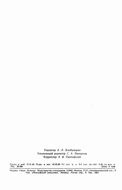 ГОСТ 8.543-86, страница 7