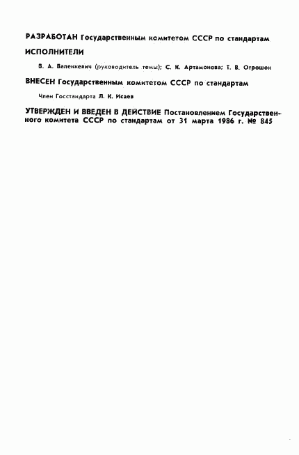 ГОСТ 8.544-86, страница 2
