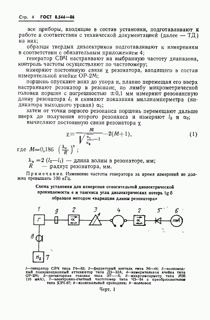 ГОСТ 8.544-86, страница 6