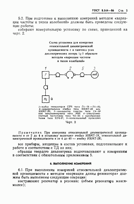 ГОСТ 8.544-86, страница 7