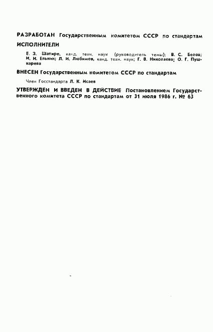ГОСТ 8.551-86, страница 2