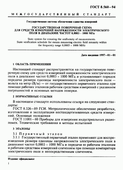 ГОСТ 8.560-94, страница 4
