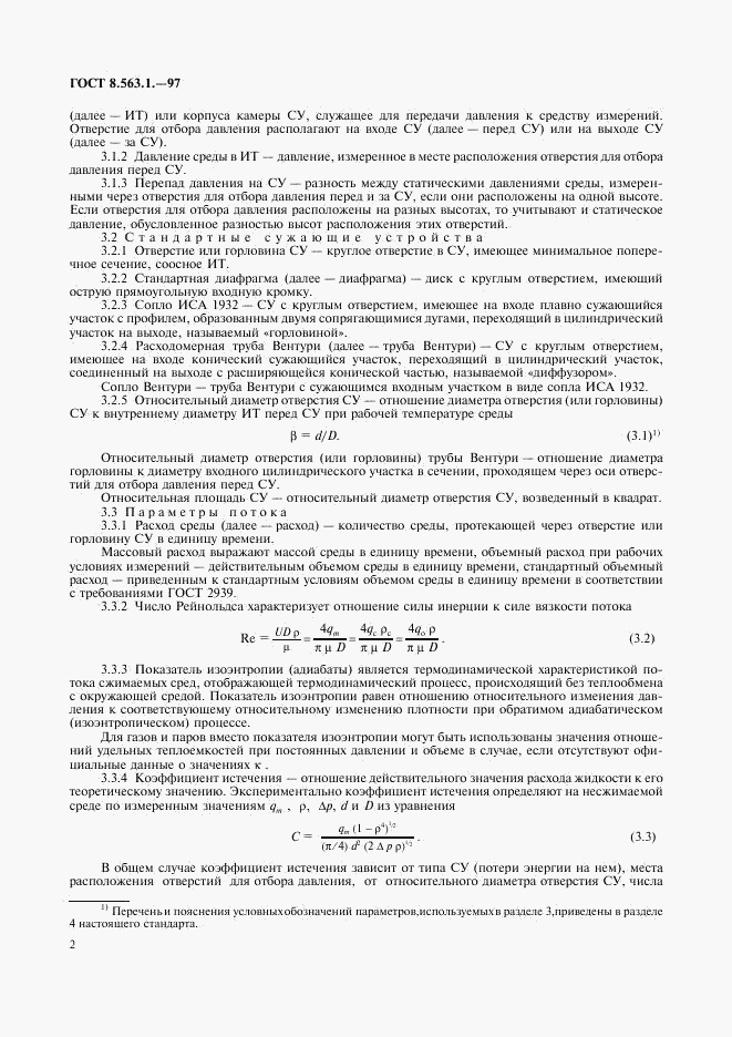 ГОСТ 8.563.1-97, страница 4