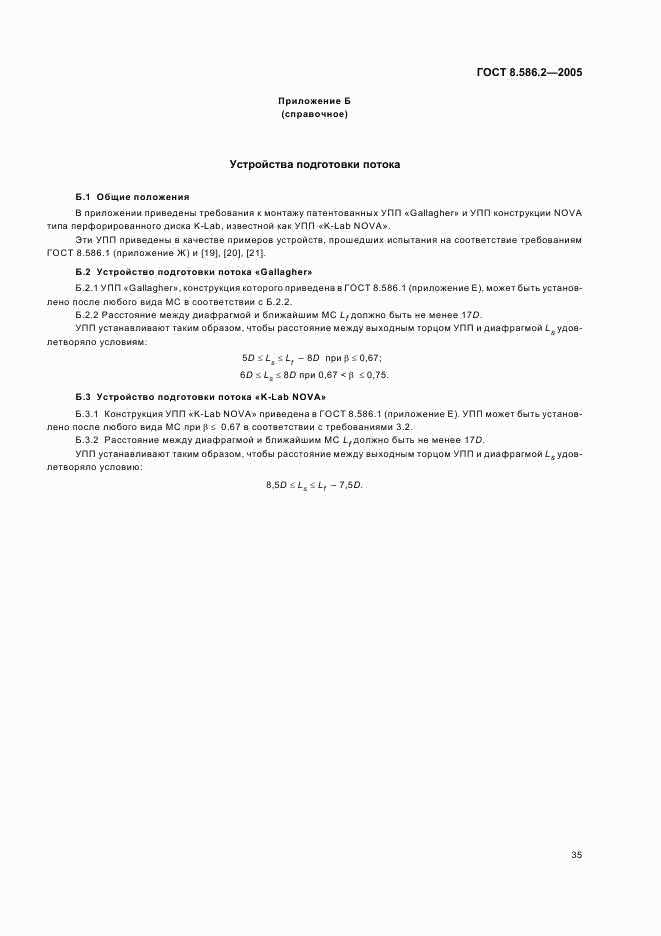 ГОСТ 8.586.2-2005, страница 40