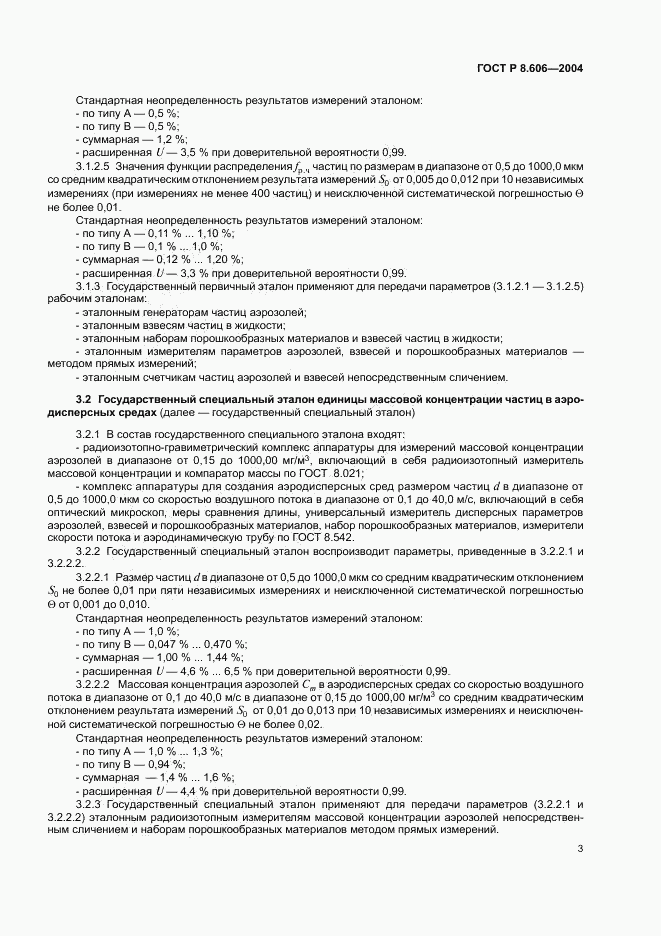 ГОСТ Р 8.606-2004, страница 5