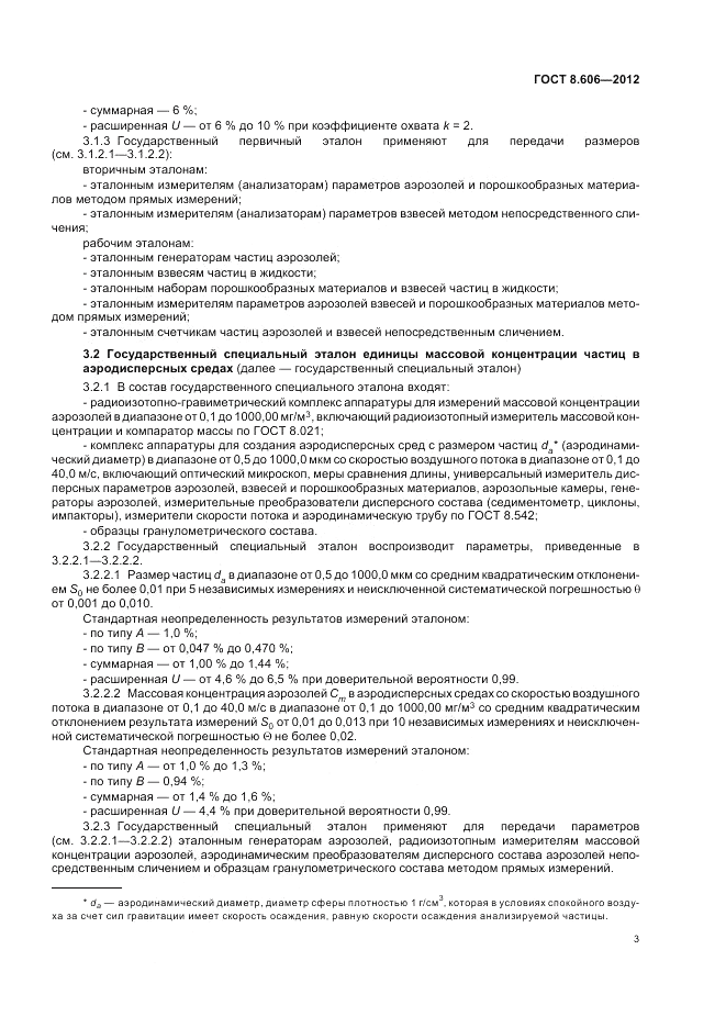 ГОСТ 8.606-2012, страница 7