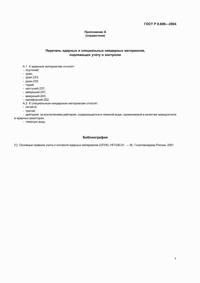 ГОСТ Р 8.609-2004, страница 10