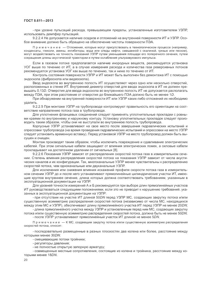 ГОСТ 8.611-2013, страница 24