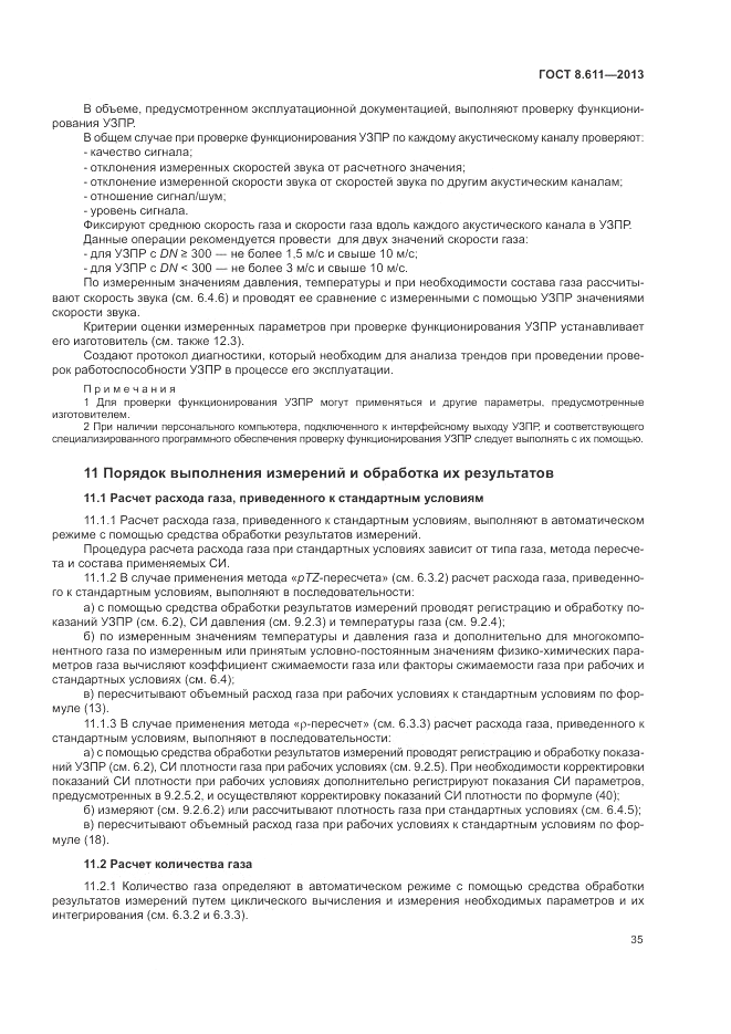 ГОСТ 8.611-2013, страница 39
