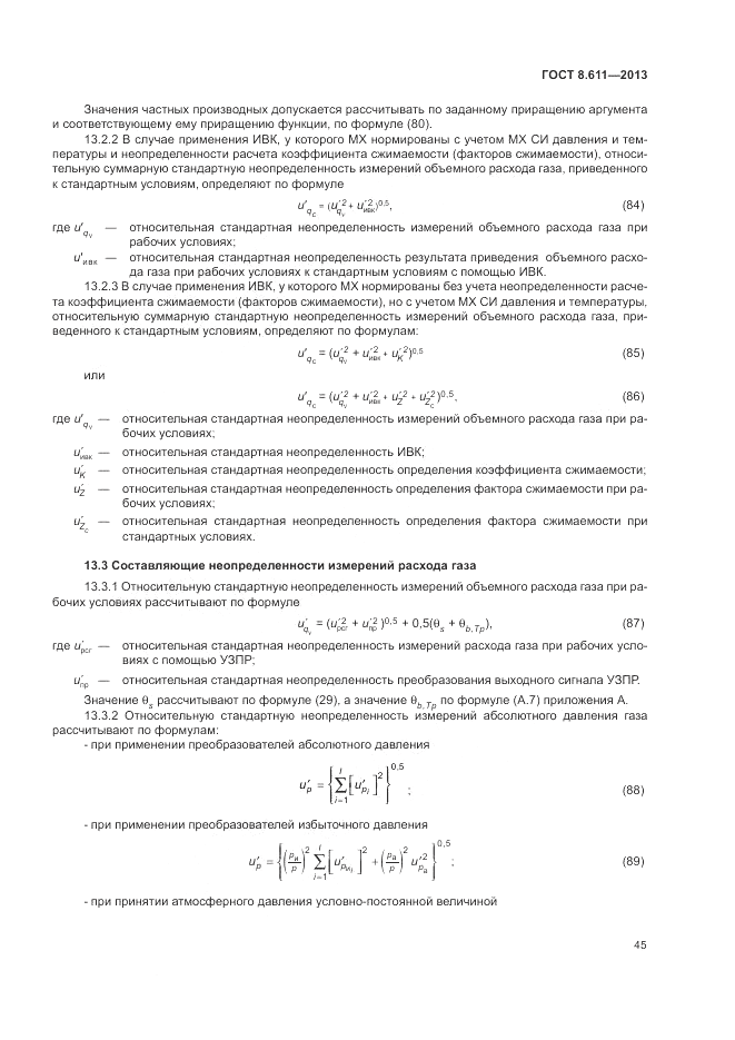 ГОСТ 8.611-2013, страница 49