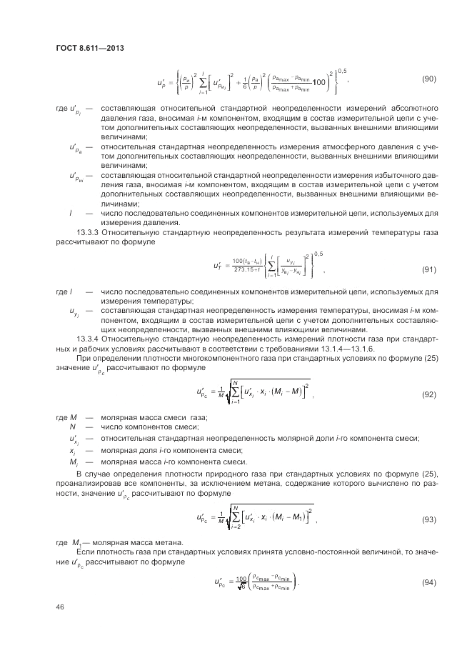 ГОСТ 8.611-2013, страница 50