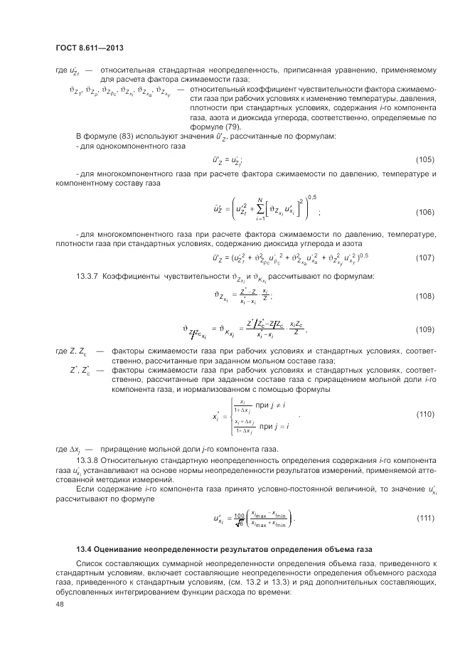 ГОСТ 8.611-2013, страница 52