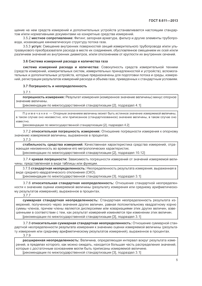 ГОСТ 8.611-2013, страница 9