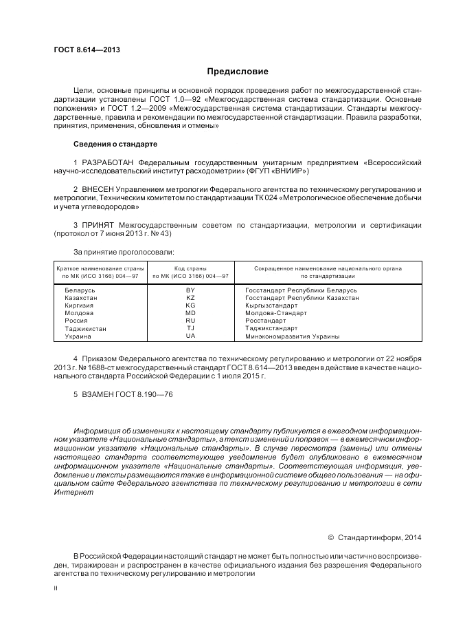 ГОСТ 8.614-2013, страница 2