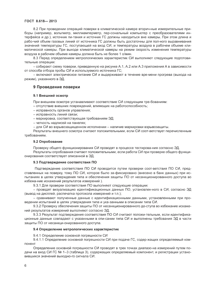 ГОСТ 8.618-2013, страница 10