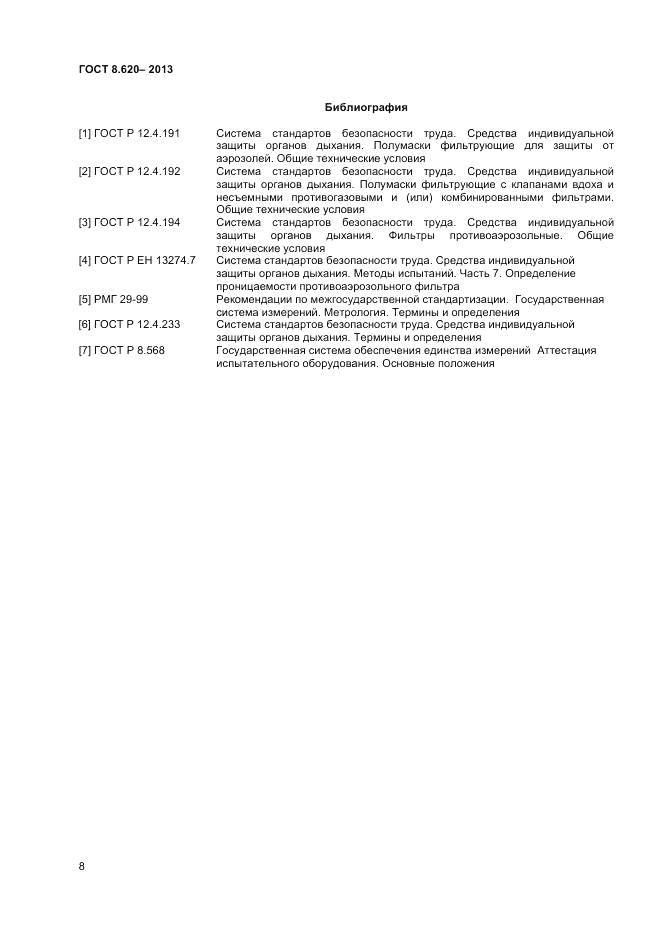 ГОСТ 8.620-2013, страница 10