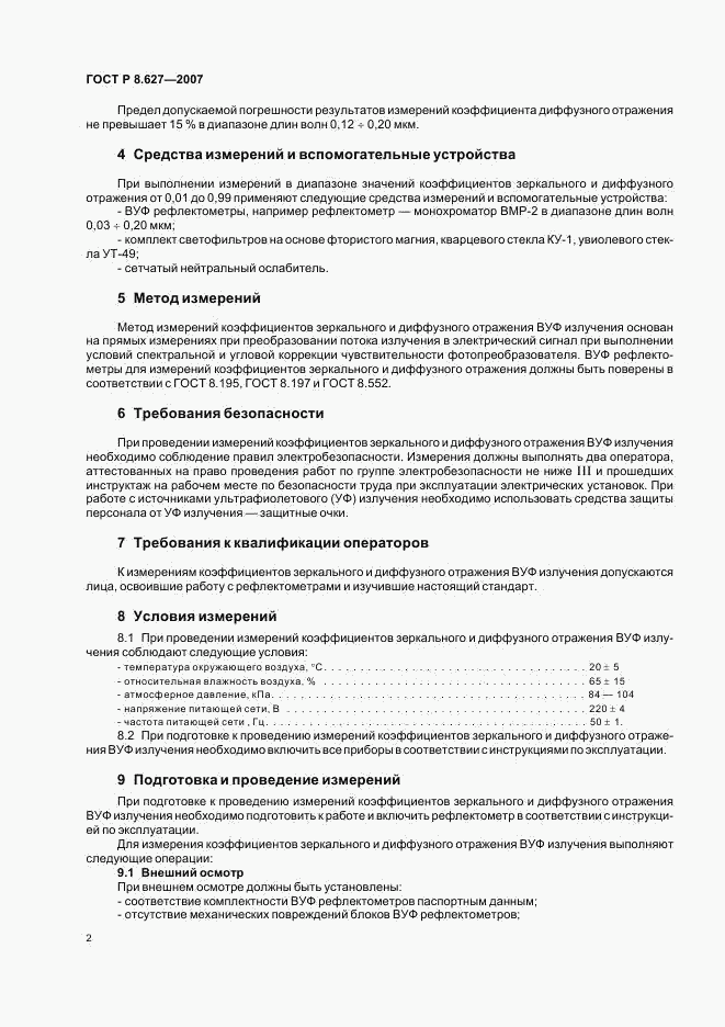 ГОСТ Р 8.627-2007, страница 4