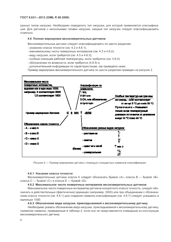 ГОСТ 8.631-2013, страница 10