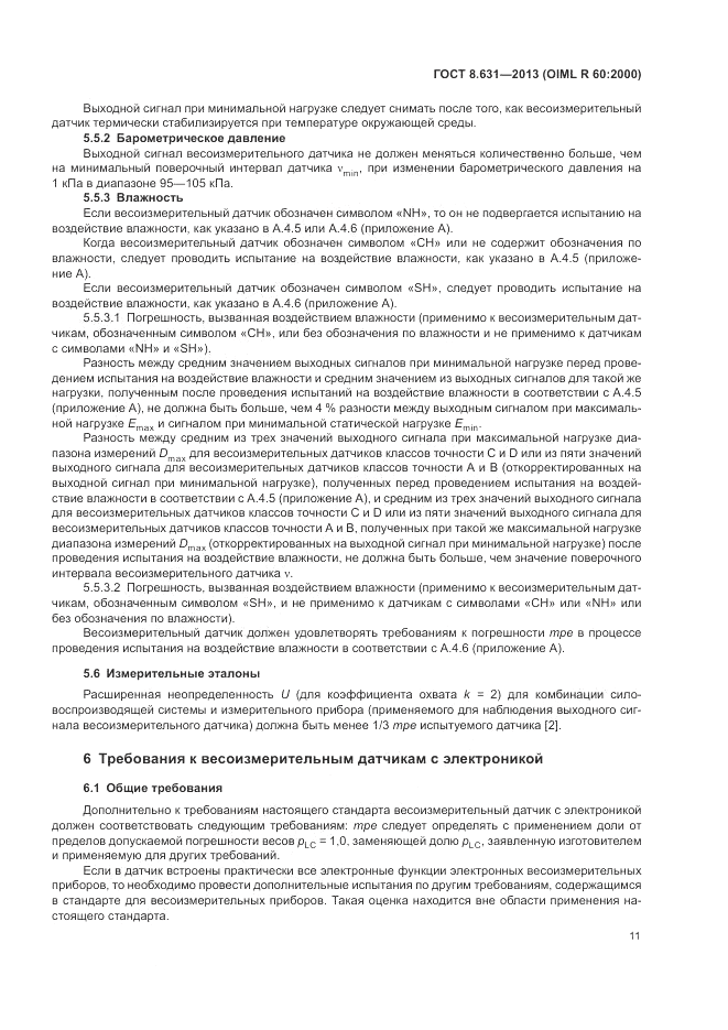 ГОСТ 8.631-2013, страница 15