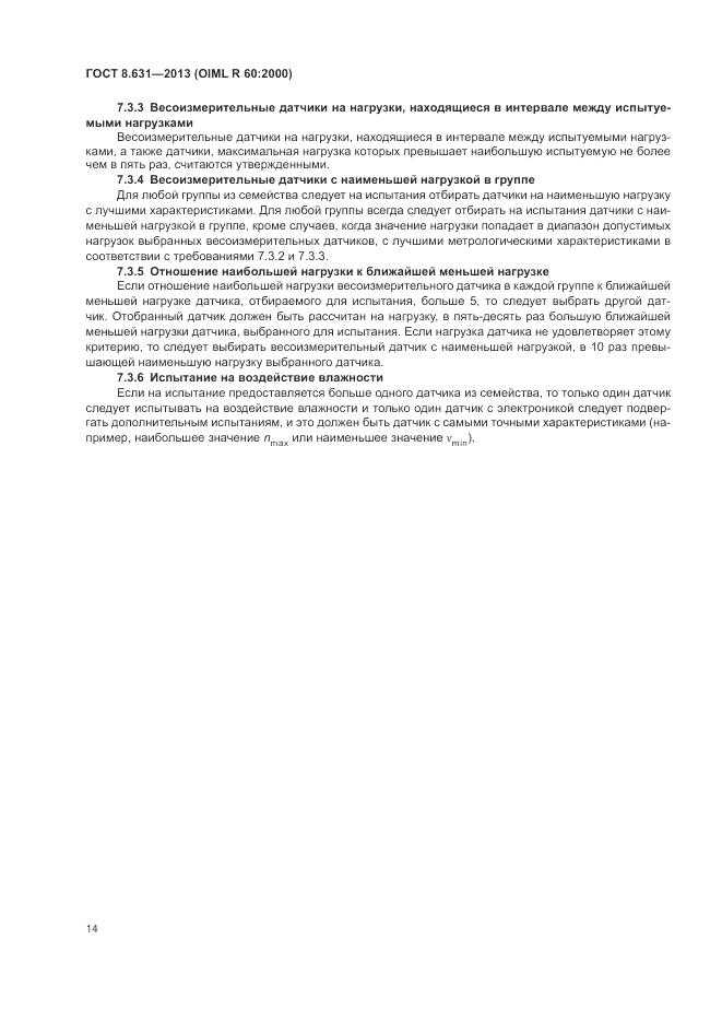 ГОСТ 8.631-2013, страница 18