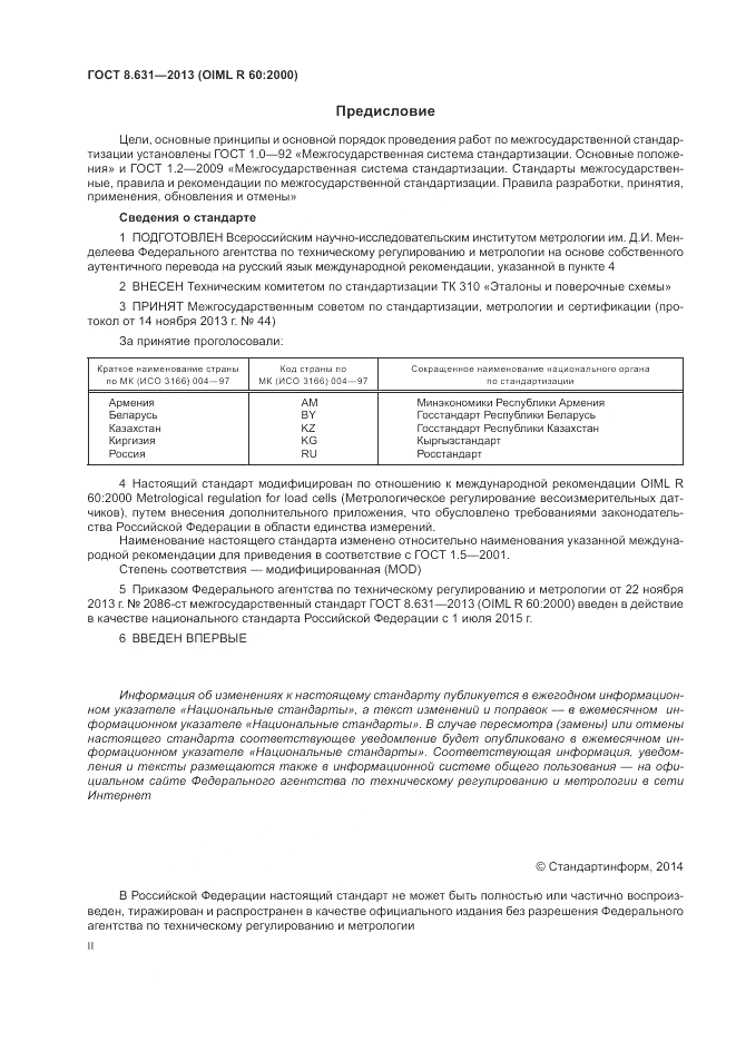 ГОСТ 8.631-2013, страница 2