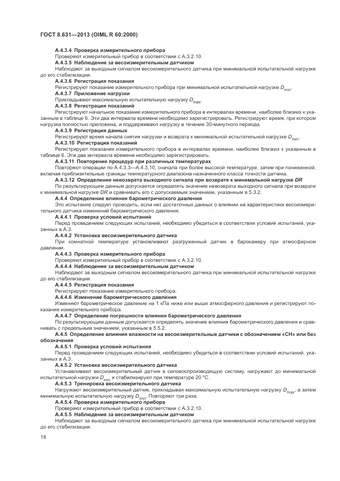 ГОСТ 8.631-2013, страница 22