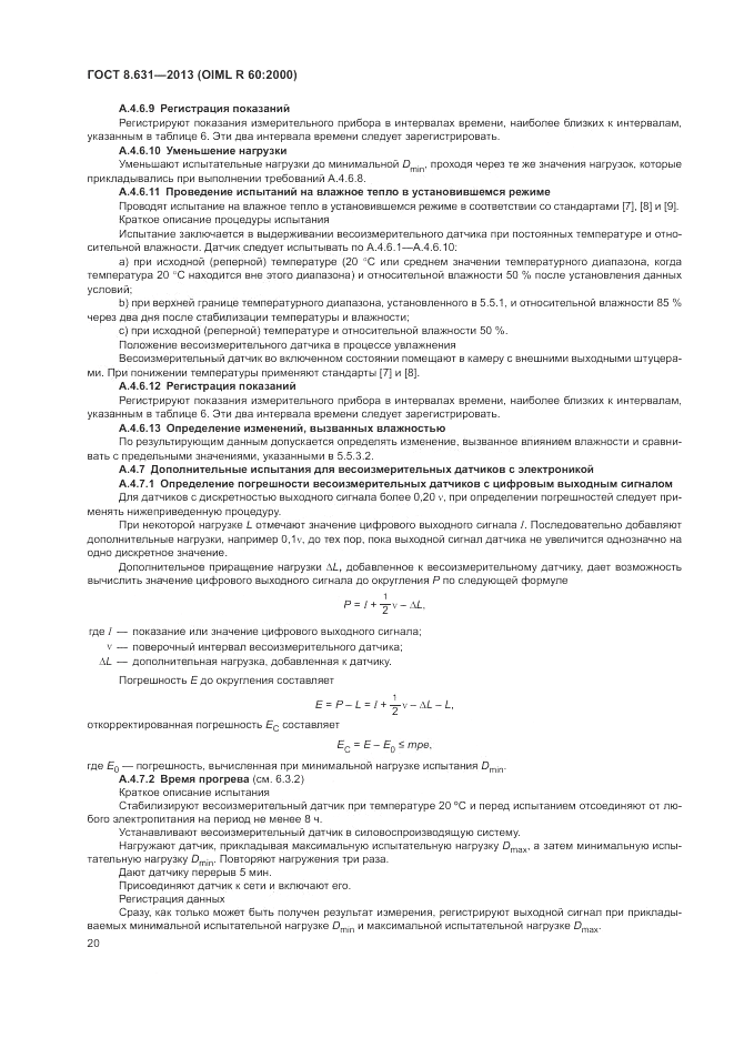 ГОСТ 8.631-2013, страница 24