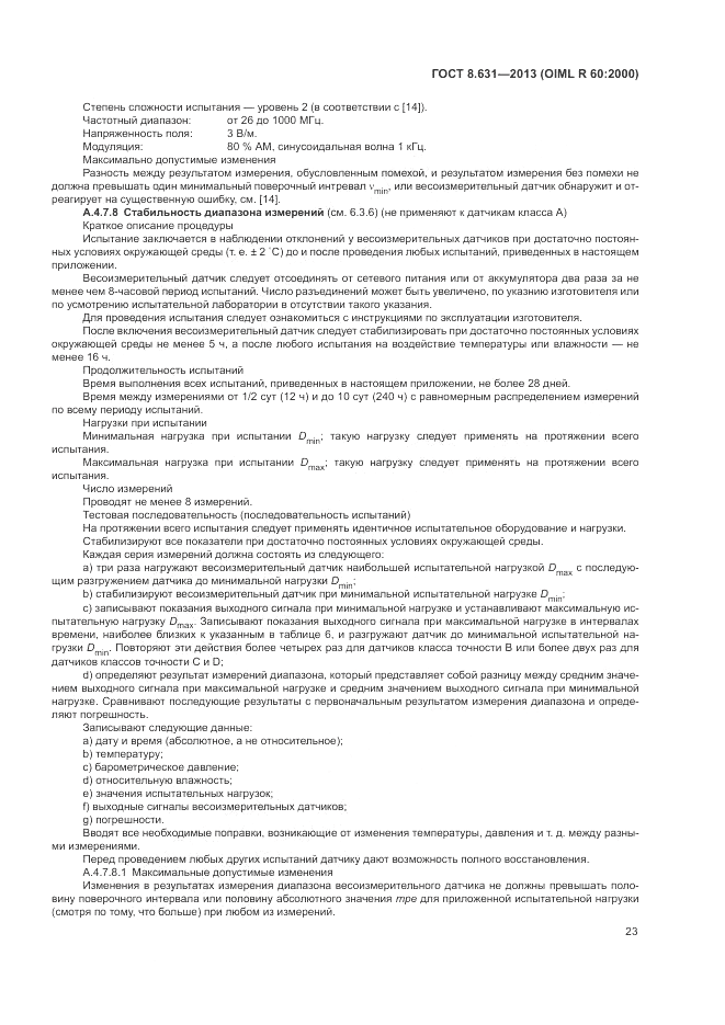 ГОСТ 8.631-2013, страница 27
