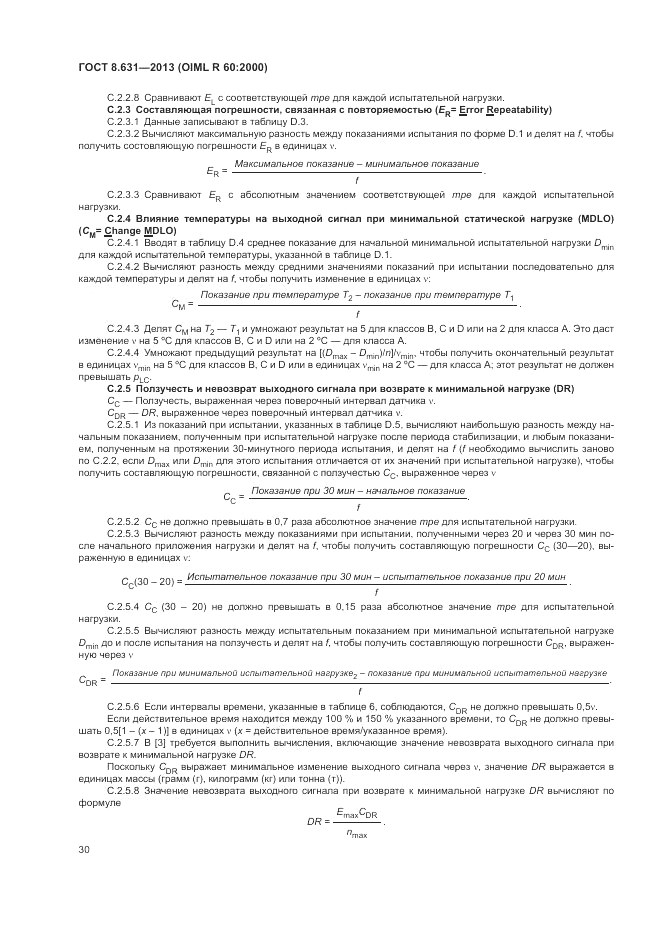 ГОСТ 8.631-2013, страница 34