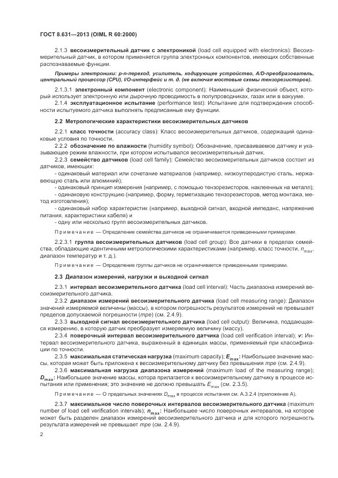 ГОСТ 8.631-2013, страница 6
