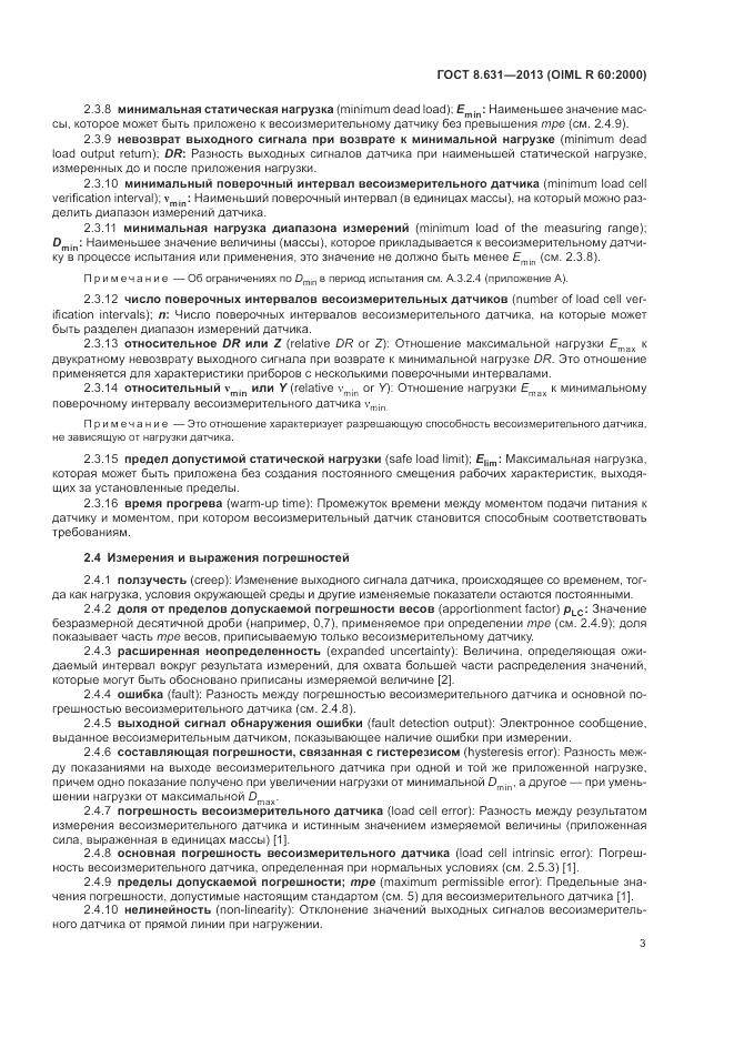 ГОСТ 8.631-2013, страница 7