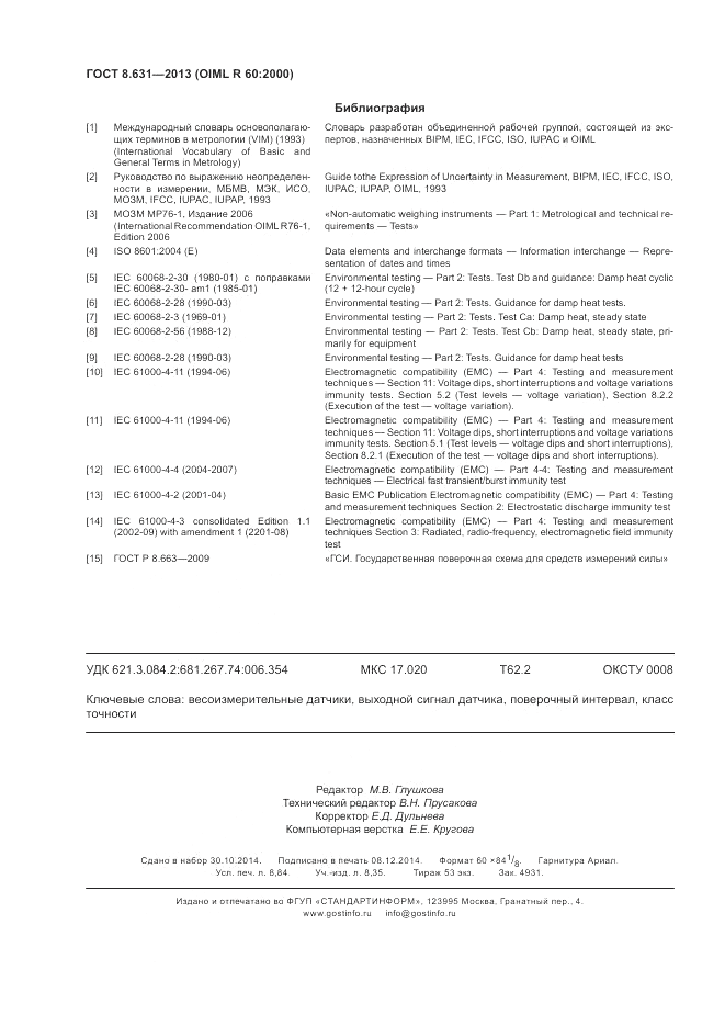 ГОСТ 8.631-2013, страница 78
