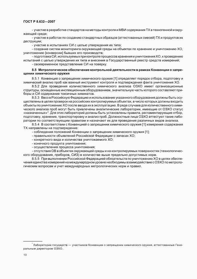 ГОСТ Р 8.632-2007, страница 13