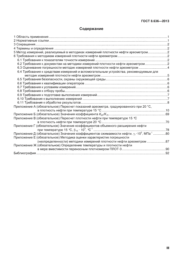 ГОСТ 8.636-2013, страница 3