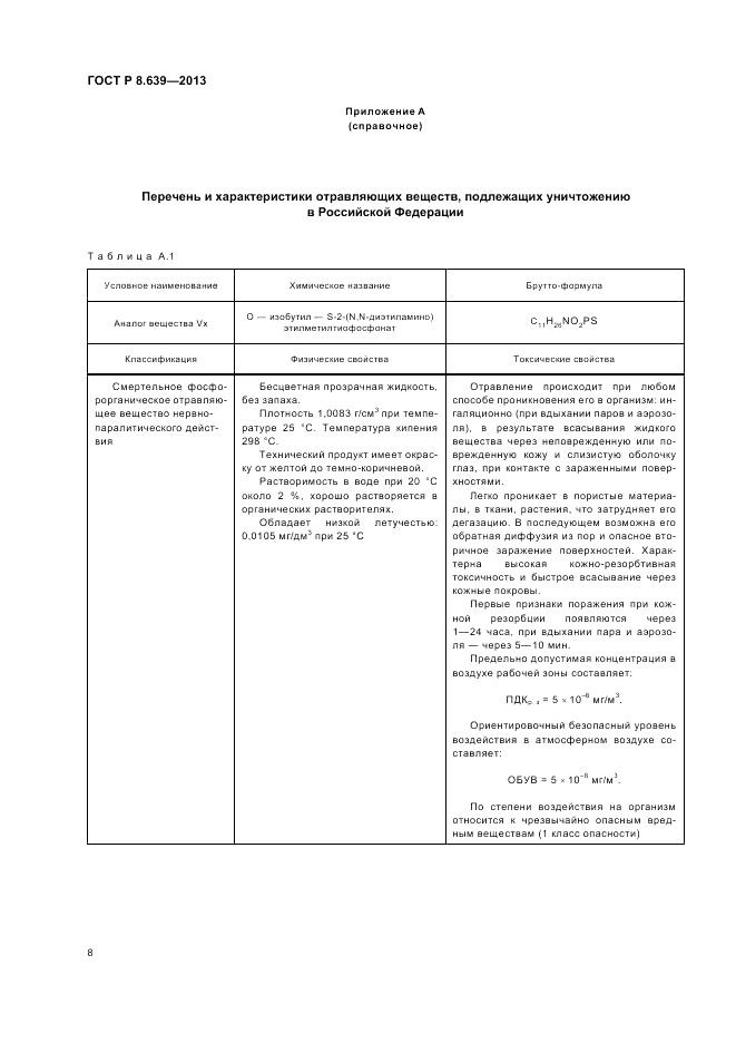 ГОСТ Р 8.639-2013, страница 12