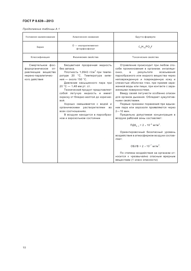 ГОСТ Р 8.639-2013, страница 14