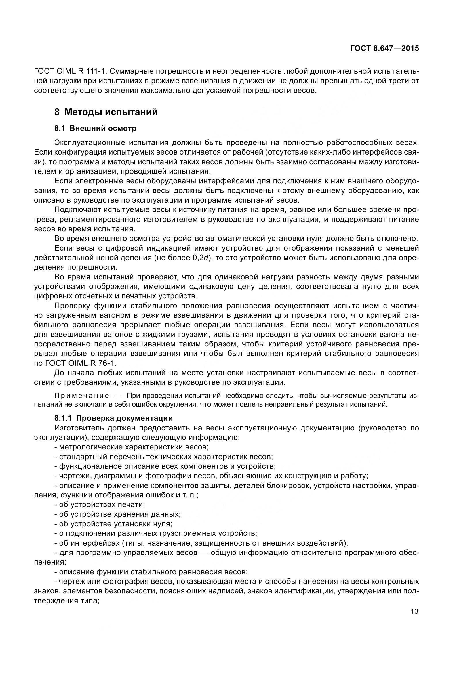 ГОСТ 8.647-2015, страница 18