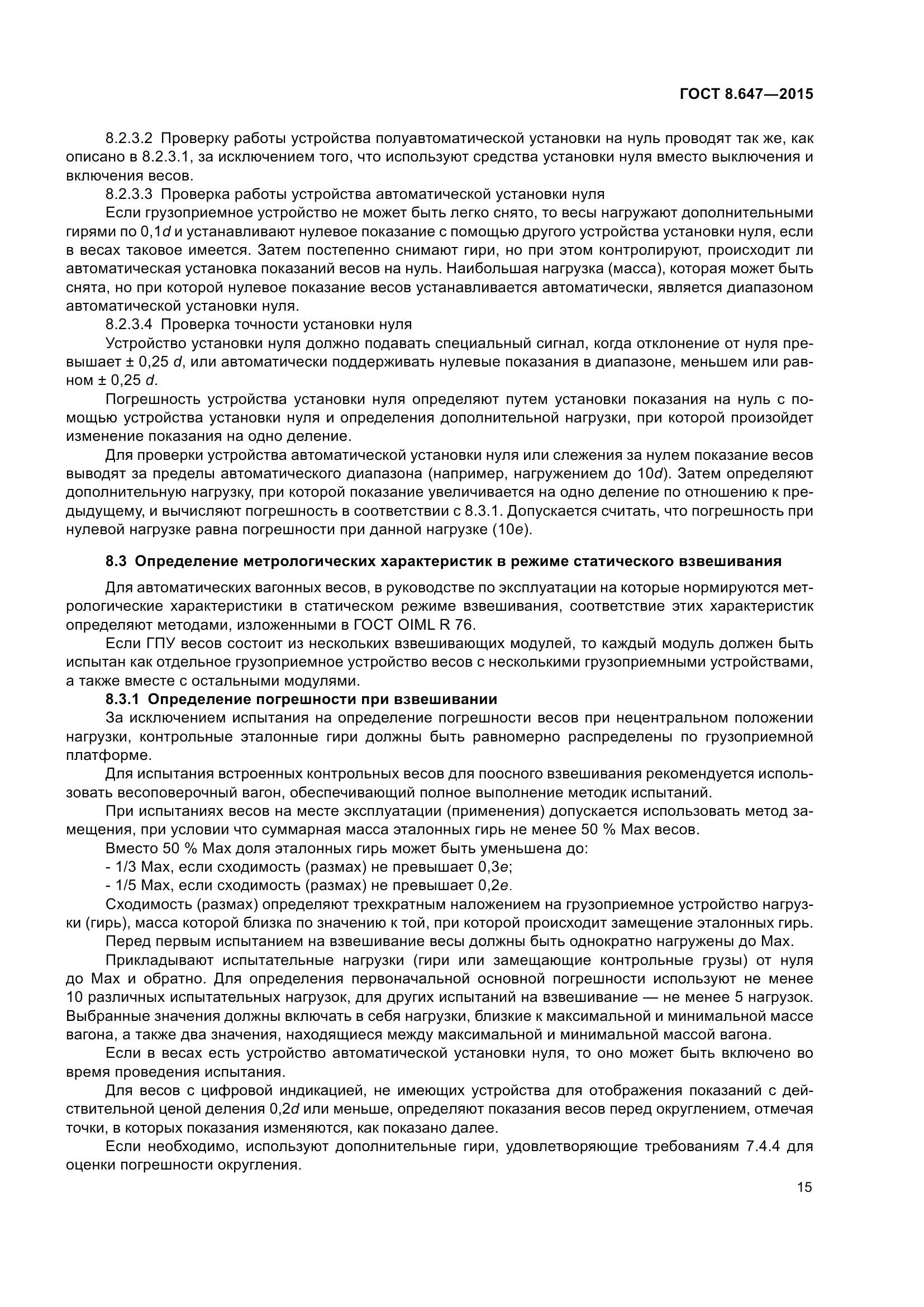 ГОСТ 8.647-2015, страница 20
