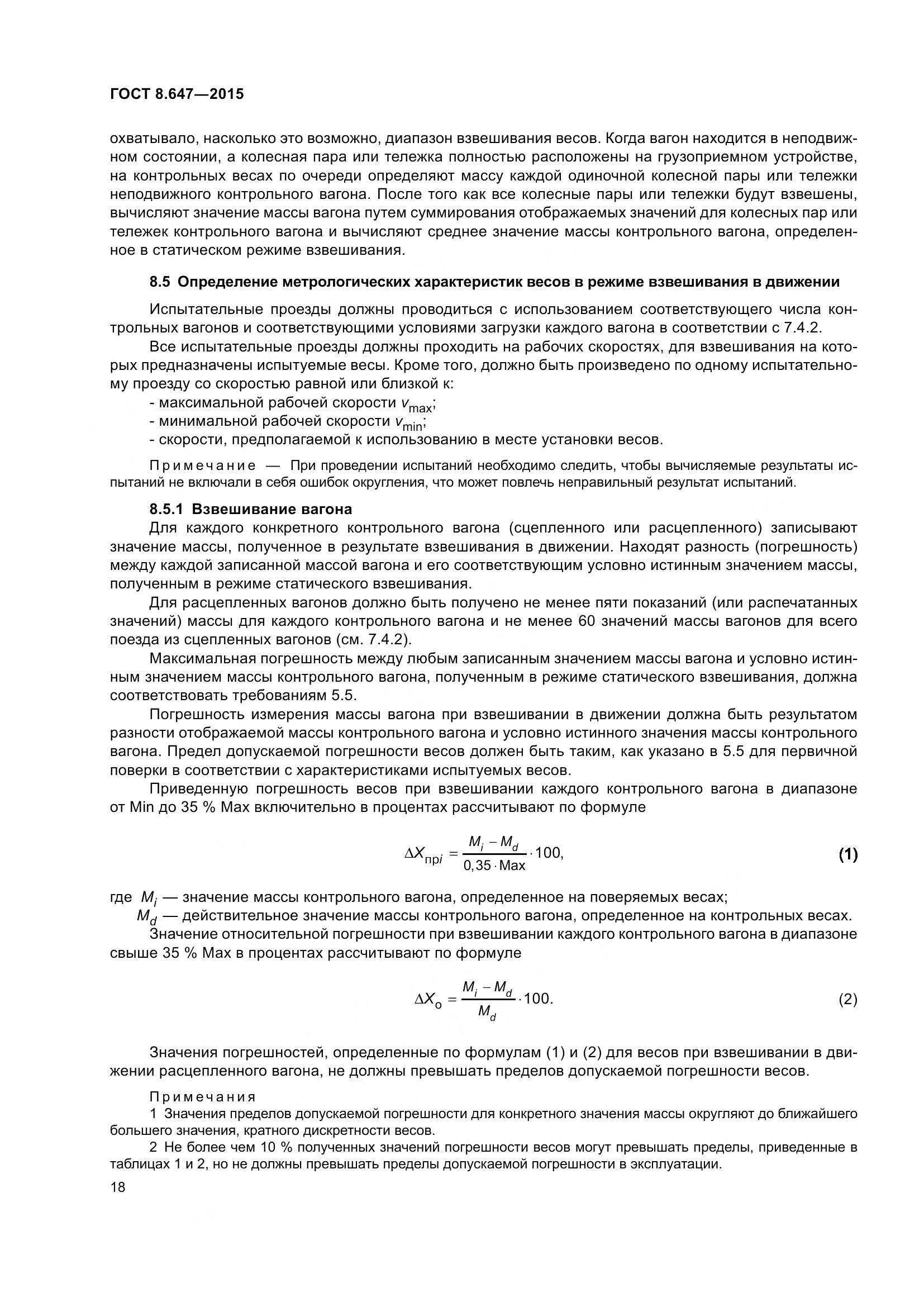 ГОСТ 8.647-2015, страница 23
