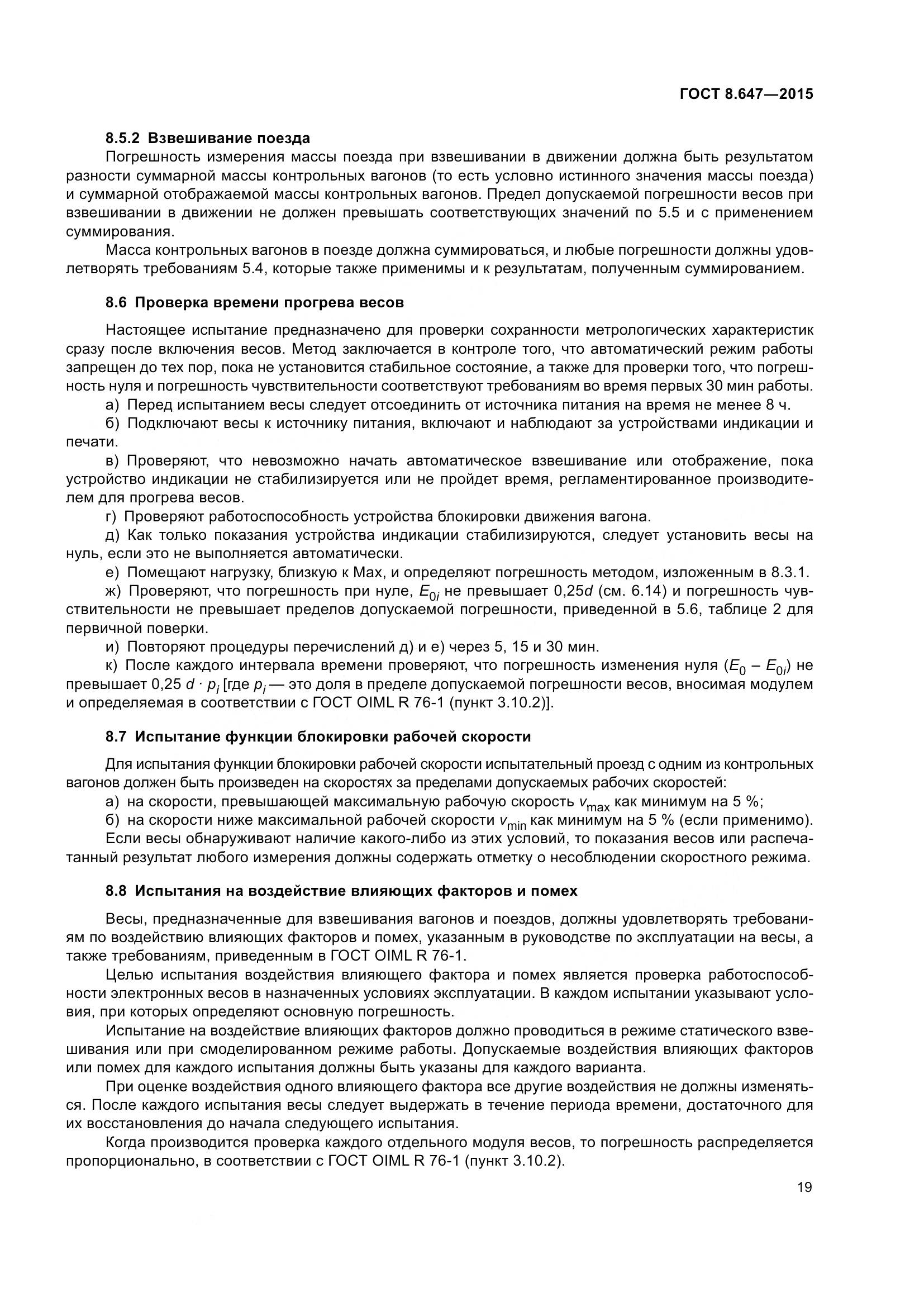 ГОСТ 8.647-2015, страница 24