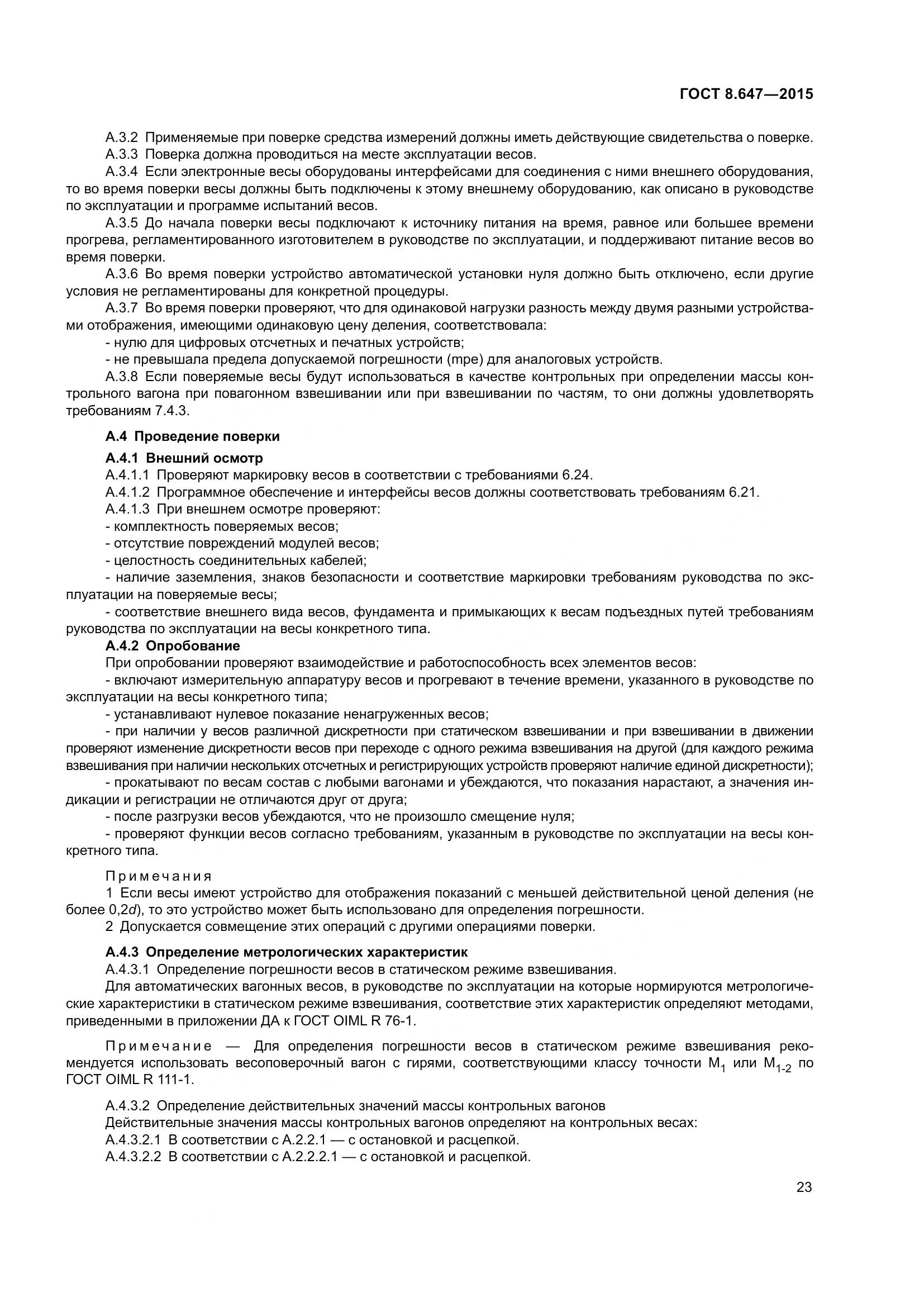 ГОСТ 8.647-2015, страница 28