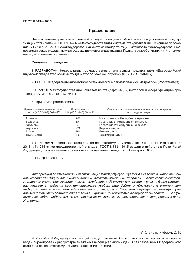 ГОСТ 8.648-2015, страница 2