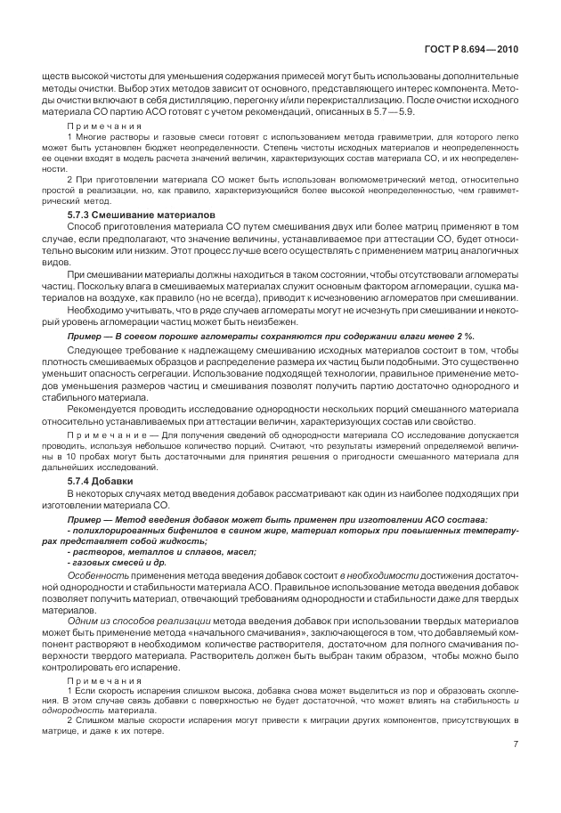 ГОСТ Р 8.694-2010, страница 15